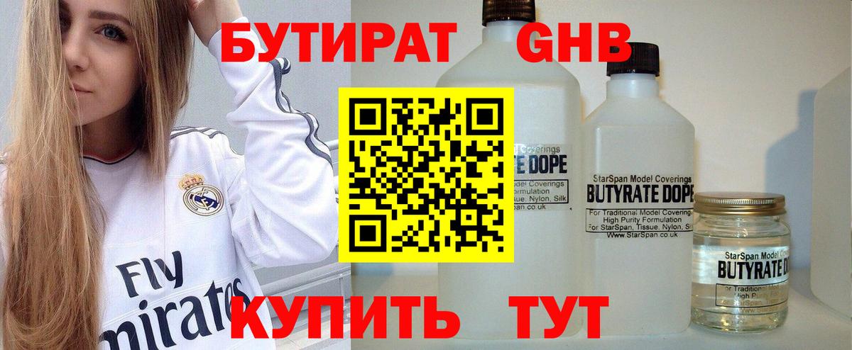 Ленинск-Кузнецкий  Бутират BDO 33%  Бутират  Вход с VPN 