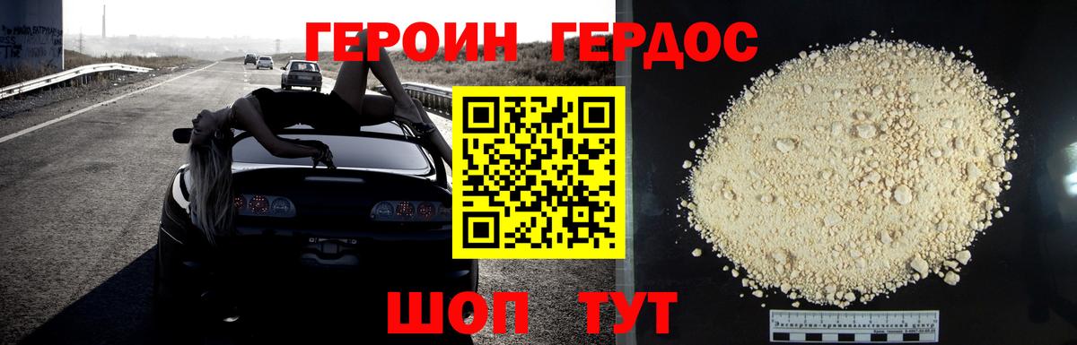 Героин белый Ленинск-Кузнецкий