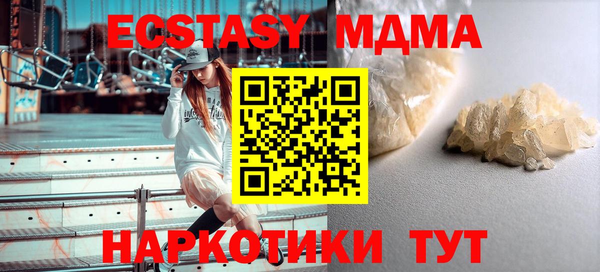 MDMA  МДМА кристаллы  Ленинск-Кузнецкий  Вход с VPN  MDMA молли 